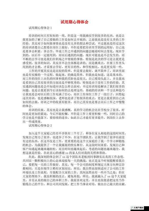 试用后发言：我的真实感受