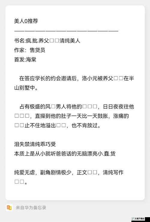 车速超高废文的双男主短篇小说之情感纠葛