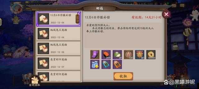 阴阳师12月6日停服补偿介绍