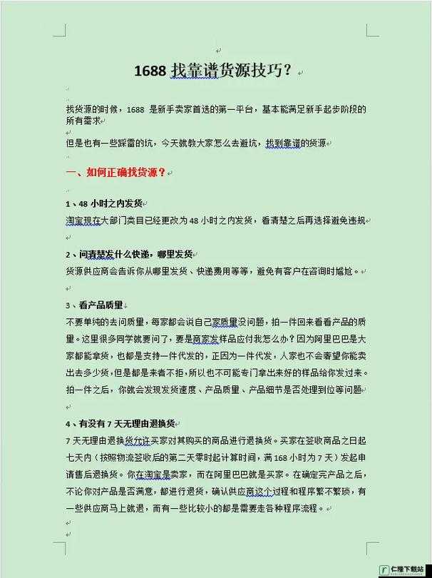 成品网站 W 源码 1688 三叶草怎么获取教程