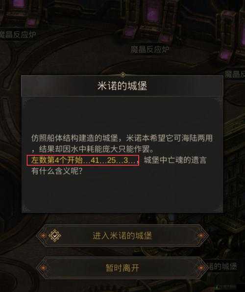 地下城堡3魂之诗关闭魔晶反应顺序一览