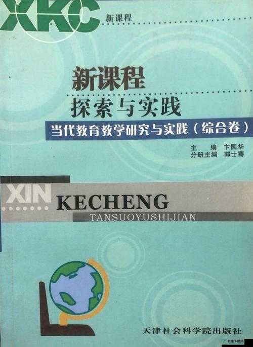 授课方式新探索：实践与创新