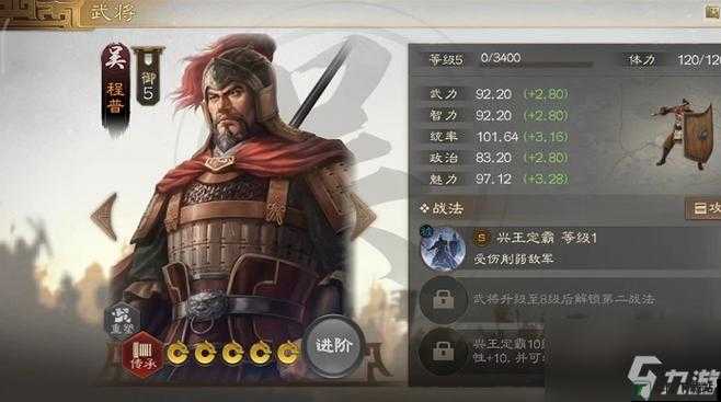 三国志战棋版程普值得培养吗