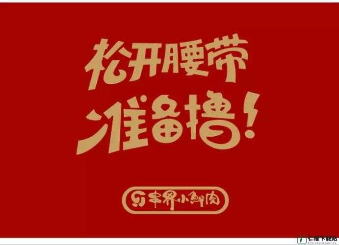 小鲜肉吃小鲜肉大 LOGO 引发热议