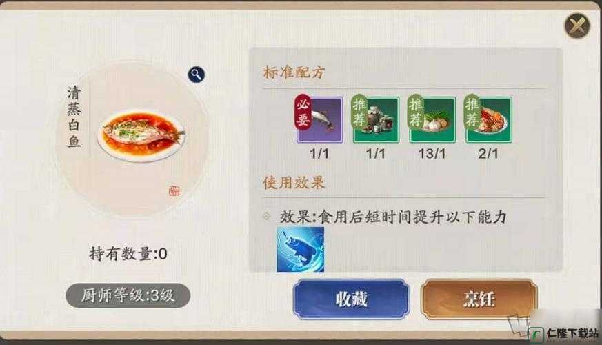 天涯明月刀手游清蒸白鱼食谱配方做法览