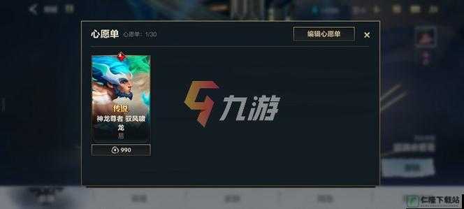 LOL手游心愿单在什么位置查看