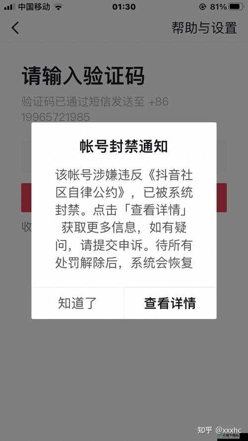 真空下楼取快递被 C 封禁原因：违规行为致封禁