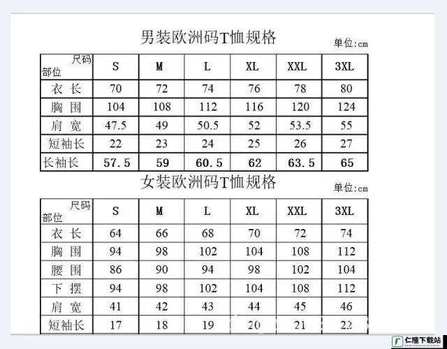 亚洲尺码与欧洲尺码的区别解析