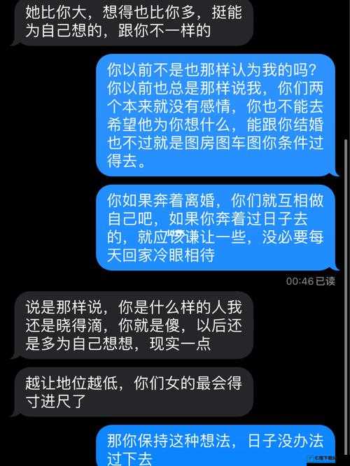 男朋友很霸道每次半夜发信息给我：这可怎么办