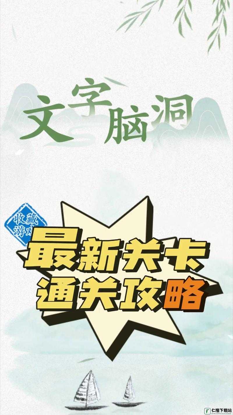 文字脑洞禽兽不如攻略