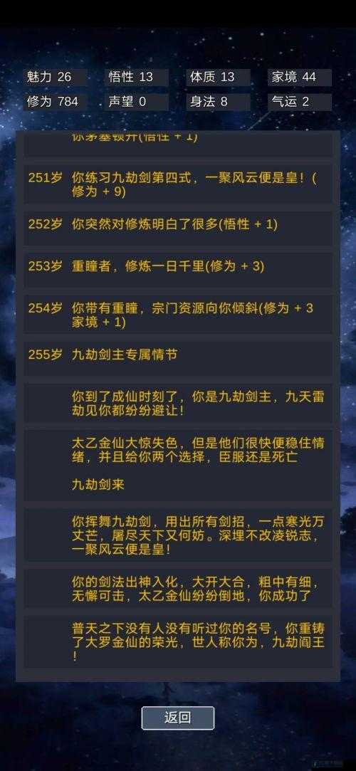 天道模拟器个人修仙攻略 天道模拟器门派玩法攻略