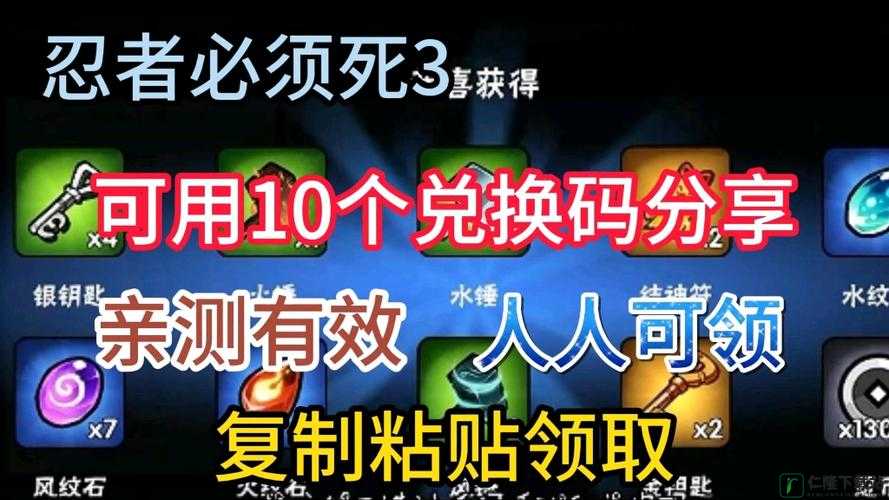 忍者必须死7.13日礼包兑换码在哪领 兑换码7月13日2022分享