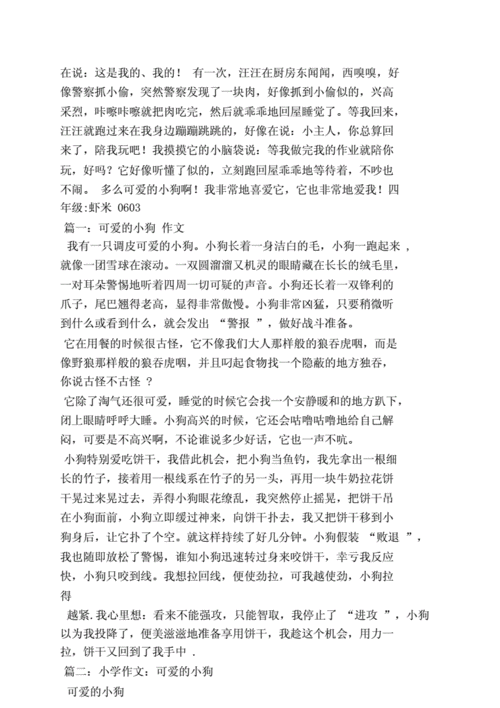 我的小狗（人外）：忠诚可爱的小伙伴