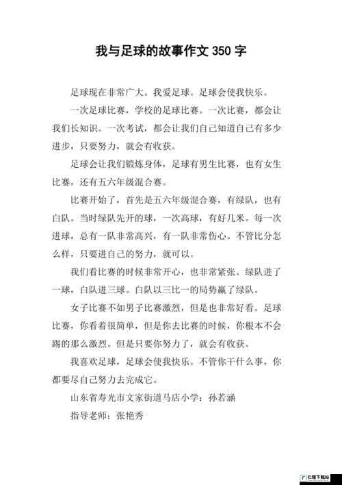 大学足球教练王猛与陈磊 1-10 的故事