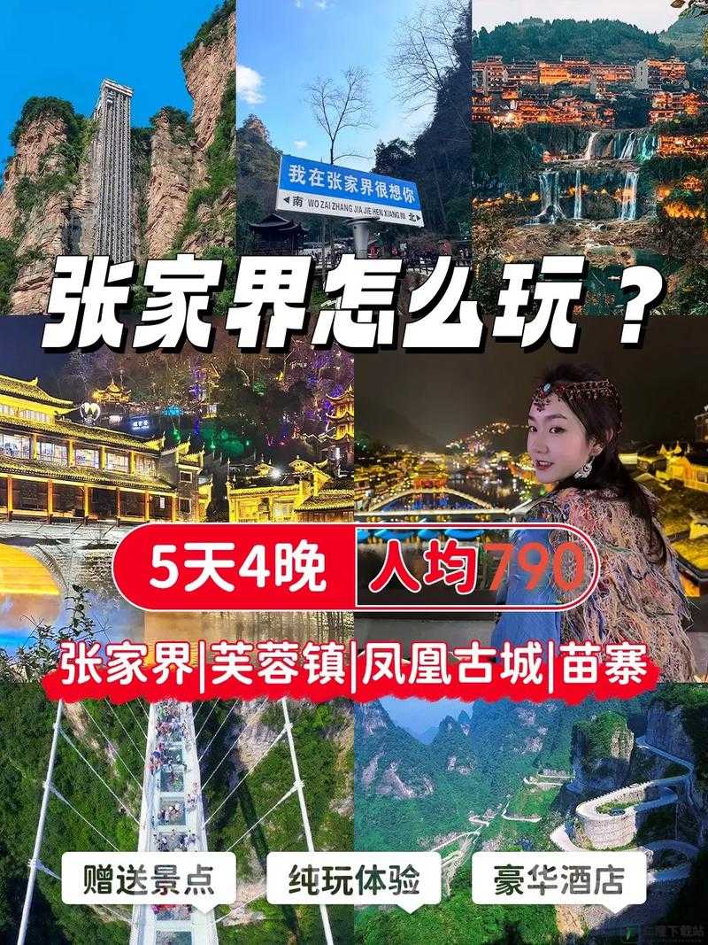 董小宛张家界抖音旅行社免费观看啦