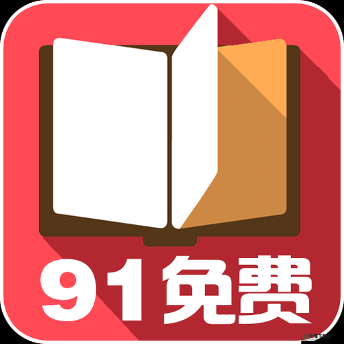 91 免费版，免费畅享各类资源