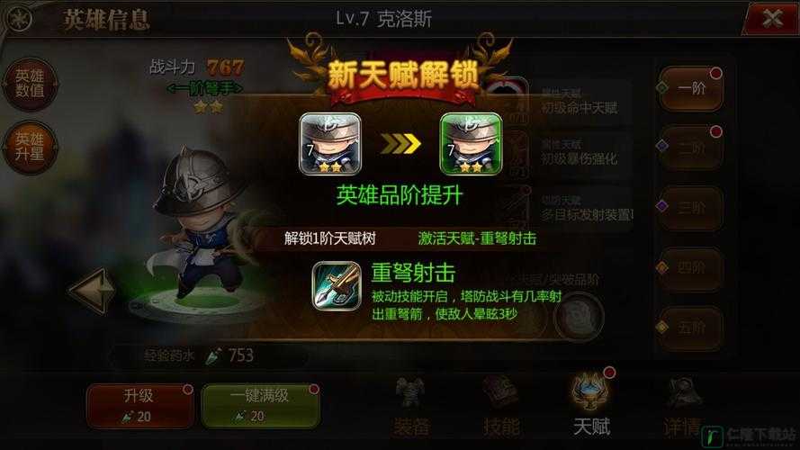 魔塔之英雄无敌英雄升星技巧