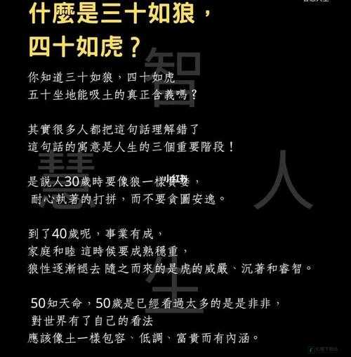 三十如狼四十如虎是好事还是恶性：深度剖析与探讨