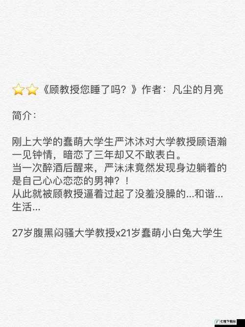 顾教授你醒了吗？(1 比 1)免费阅读：精彩故事等你来