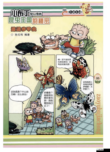 虫虫漫画观看页面：精彩漫画等你来看