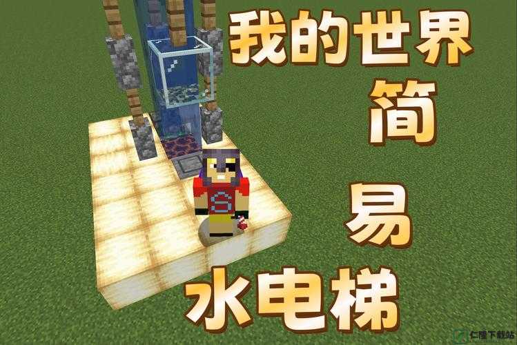 《如何制作Minecraft升降机？》教学 升降机制作图文教程