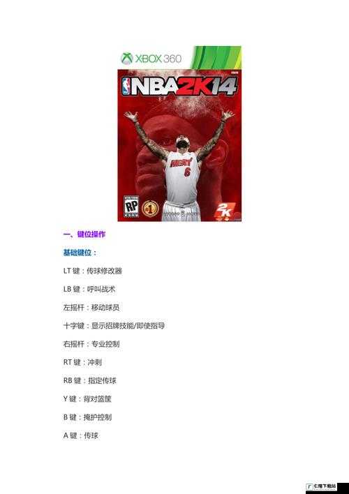 NBA 2K14游戏系统全貌：深度解析图文教程