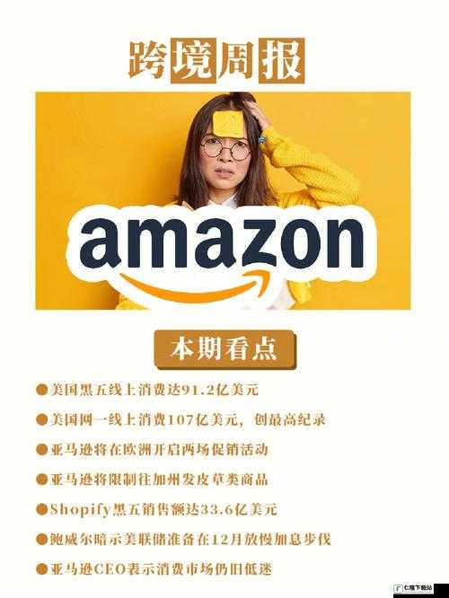 2023 年 Amazon 欧洲站发展新动向