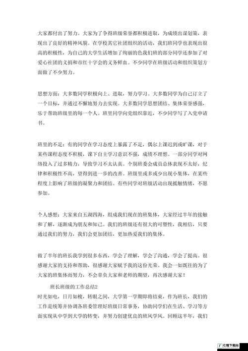 班长是班级的公共泄愤工具：这一现象值得反思