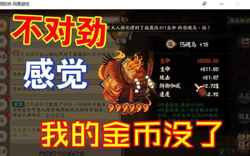 阴阳师手游伤魂鸟御魂获取攻略