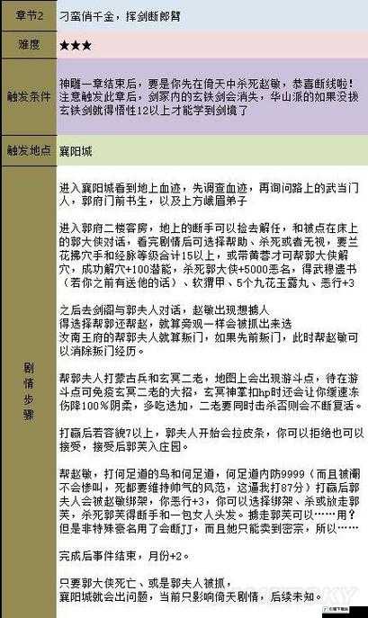 金庸群侠传5开局剧情触发攻略：如何启动游戏剧情