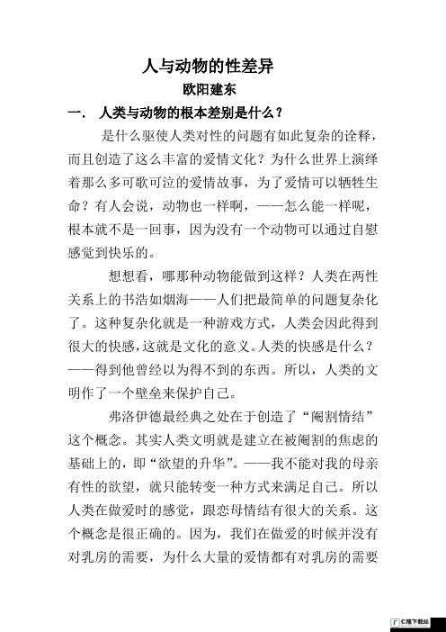 人与畜禽共性关系重要性意义之探讨