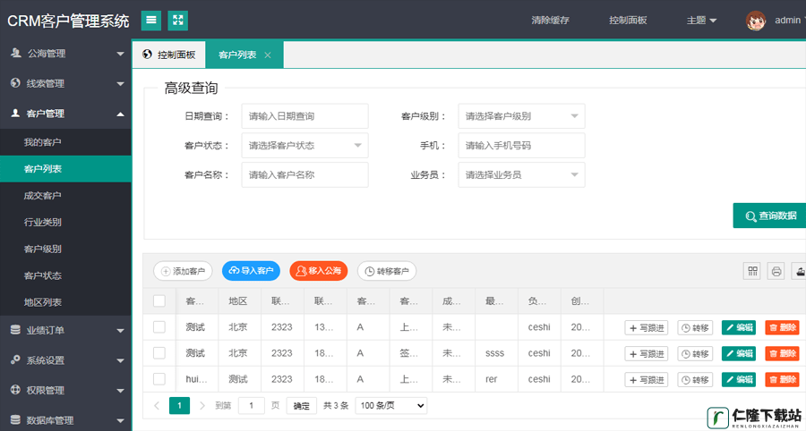 国内永久免费 CRM 系统网站，助您高效管理客户关系