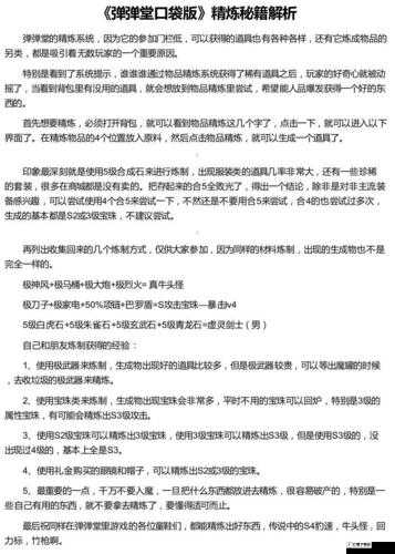 《弹弹堂口袋版》新手攻略：游戏指南与技巧