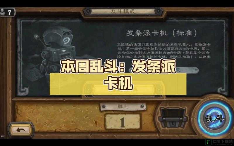 炉石传说本周乱斗：标准旧乱斗改装-发条派卡机