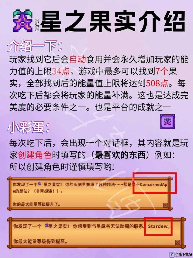 星露谷物语上古水果的多种获取途径全面汇总指南