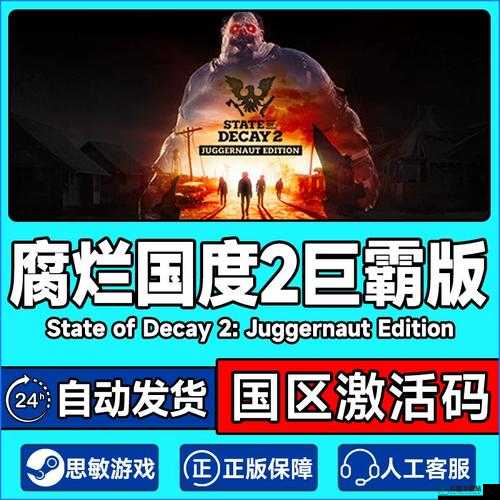 腐烂国度 2 在 steam 平台的版本详细介绍及相关内容