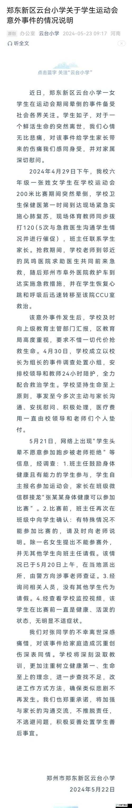 不可思议的超级凌乱的校园运动会有弹窗事件：太意外