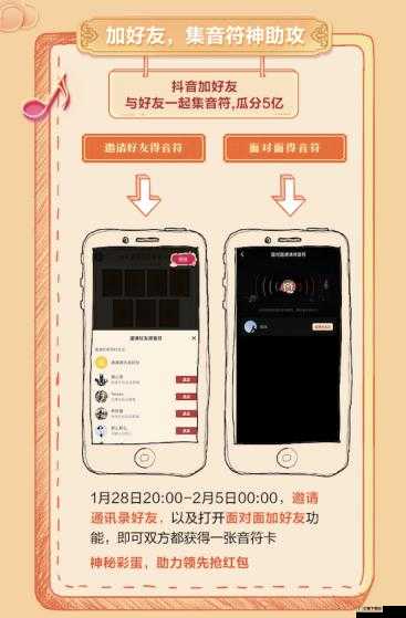 抖音集音符赢红包活动指南：玩法与规则详解