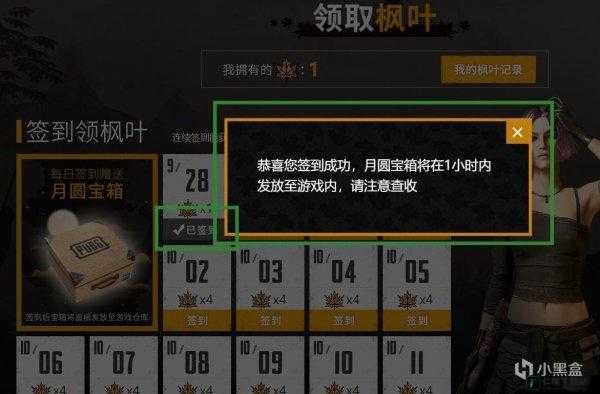 活动：枫叶签到，累计签到5天，能领多少个兑换物？