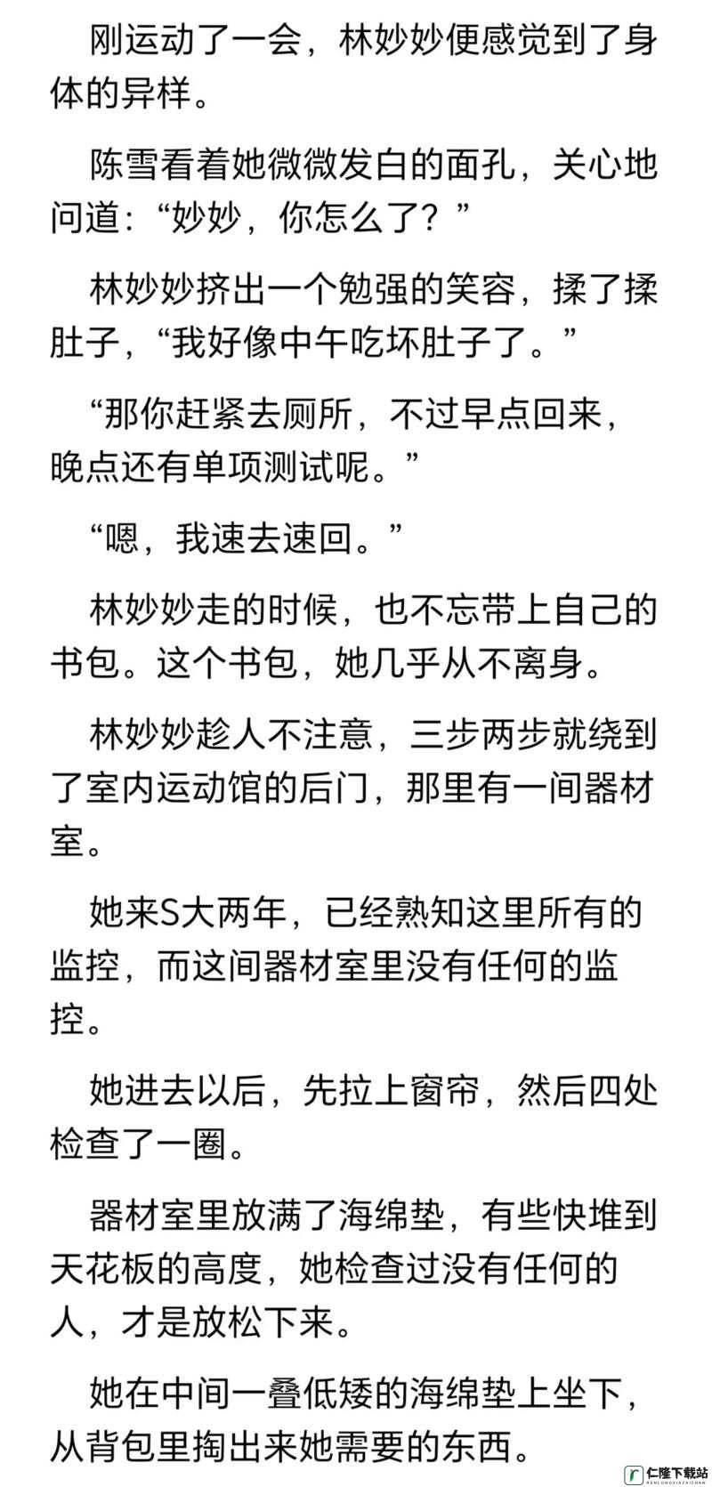 蜜汁樱桃林妙妙结局究竟如何