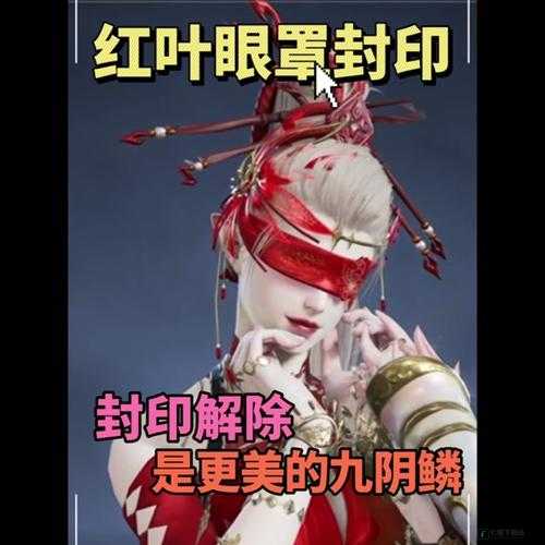 永劫无间宁红夜眼罩更换秘术：探索独特换罩技巧，展现全新风采