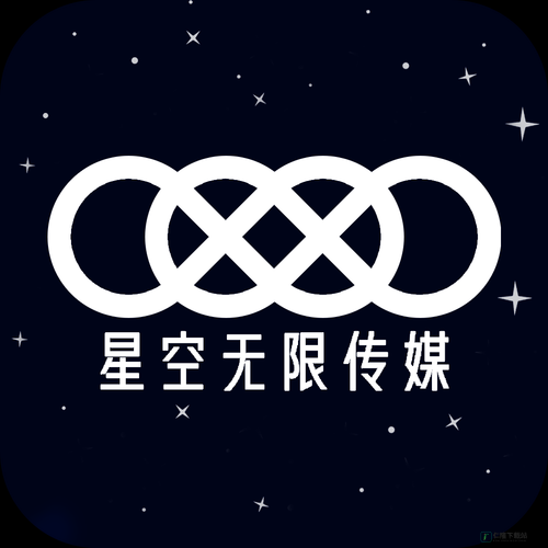 星空无限影视传媒有限公司：打造影视新辉煌