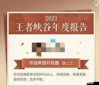 王者荣耀2021年度报告揭秘：如何在线查看年度报告及开启方式全攻略