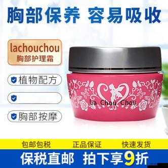 日本lachouchou丰胸膏只需注册就可永久免费体验：快来尝试