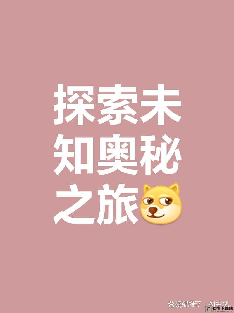 719Y 你会回来感谢我的- 探索未知的奥秘