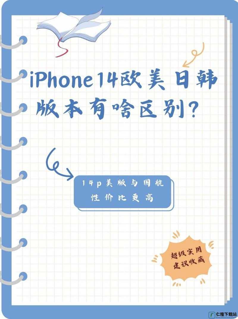 iPhone 14 欧美日韩版本，你会选哪款