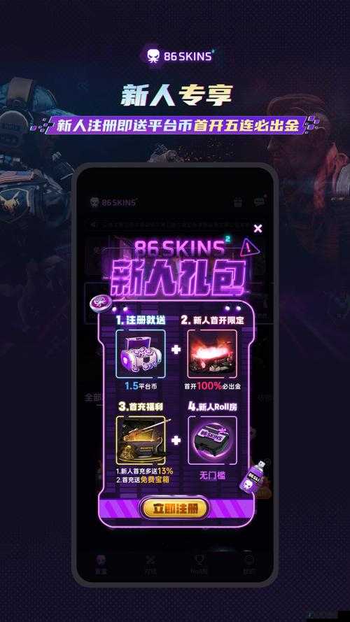 86skins 开箱官网：开启惊喜之旅