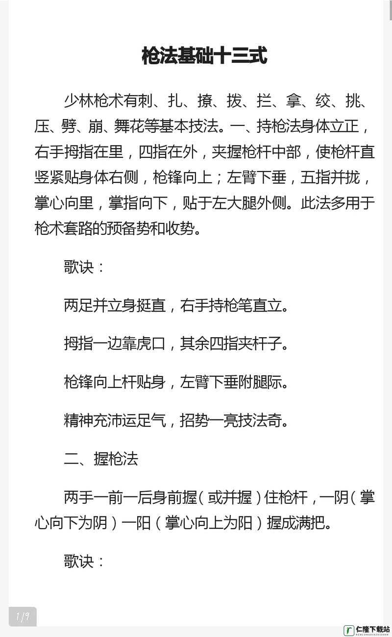 江湖枪法秘笈揭秘：探索最佳学习地点与路径