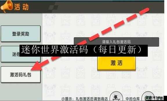 迷你世界2月3日最新激活码分享