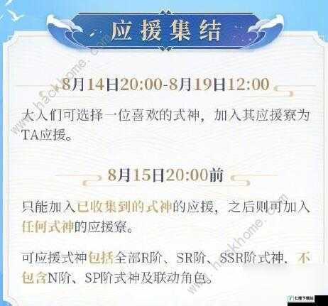 阴阳师：崽战应援寮选择与奖励解析